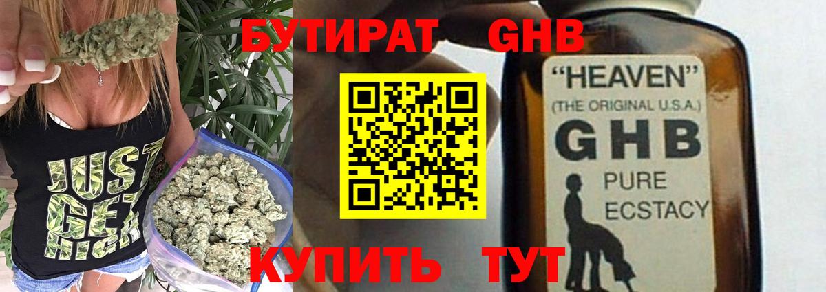 Миллерово  БУТИРАТ 1.4BDO  Вход с VPN 
