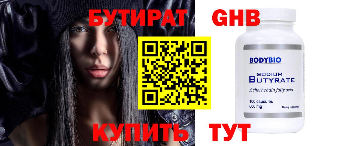 БУТИРАТ 1.4BDO Миллерово