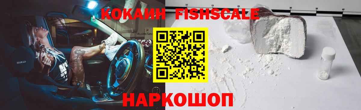 Миллерово  Cocaine  Кокаин FishScale  Вход с VPN  COCAIN FishScale 