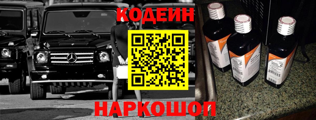 Codein Purple Drank Миллерово