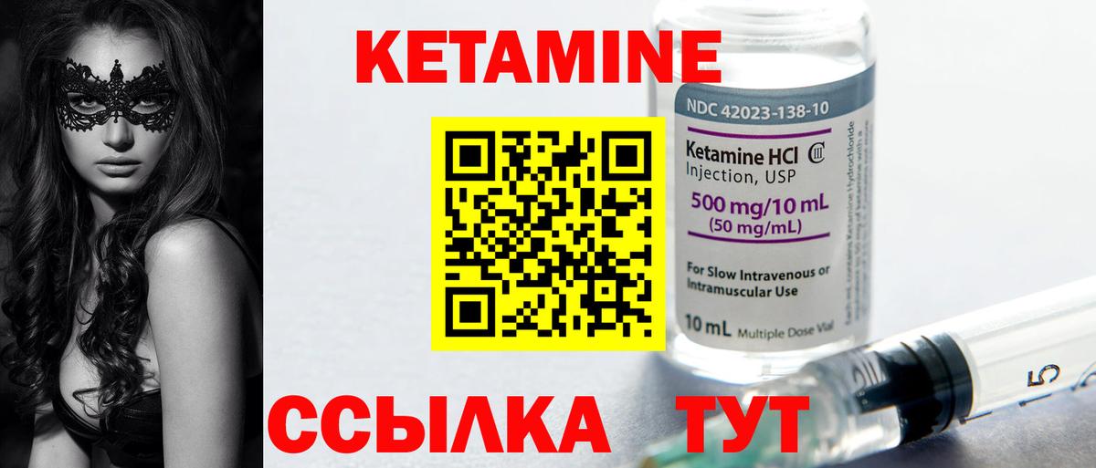 КЕТАМИН VHQ Миллерово